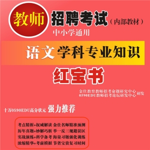 2024年河北省语文教师招聘考试 独家内部培训题库【含辅导视频】