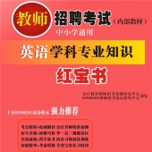 2024年河南省英语教师招聘考试 独家内部培训题库【含辅导视频】