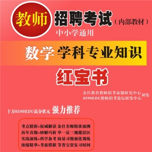 2024年福建省中学、小学数学教师招聘考试 独家内部培训题库【含辅导视频】