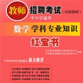 2024年浙江省数学教师招聘考试 独家内部培训题库【含辅导视频】