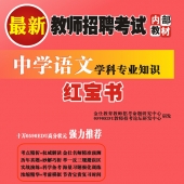 2024年云南省语文教师招聘考试 独家内部培训题库【含辅导视频】