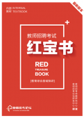 2024年安徽省中小学教师招聘考试 教育综合知识内部培训教材+题库【含辅导视频】