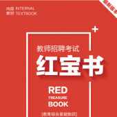 2024年中小学教师招聘考试 教育综合知识最新内部培训题库【含视频辅导】